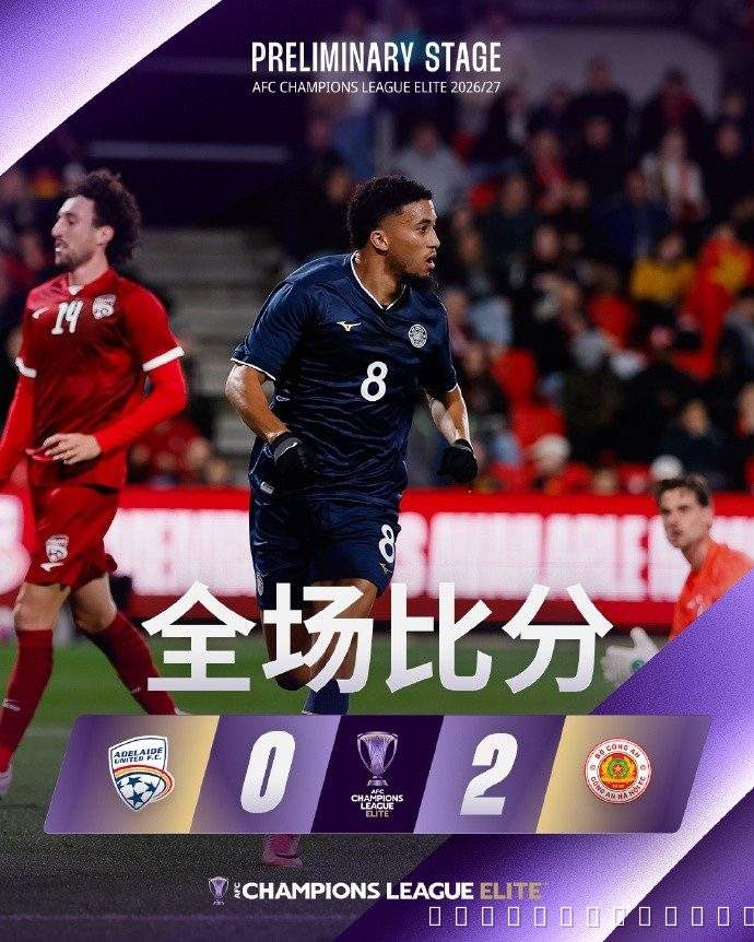 河内公安客场掀翻阿德莱德联,亚冠附加赛2-0锁定正赛席位