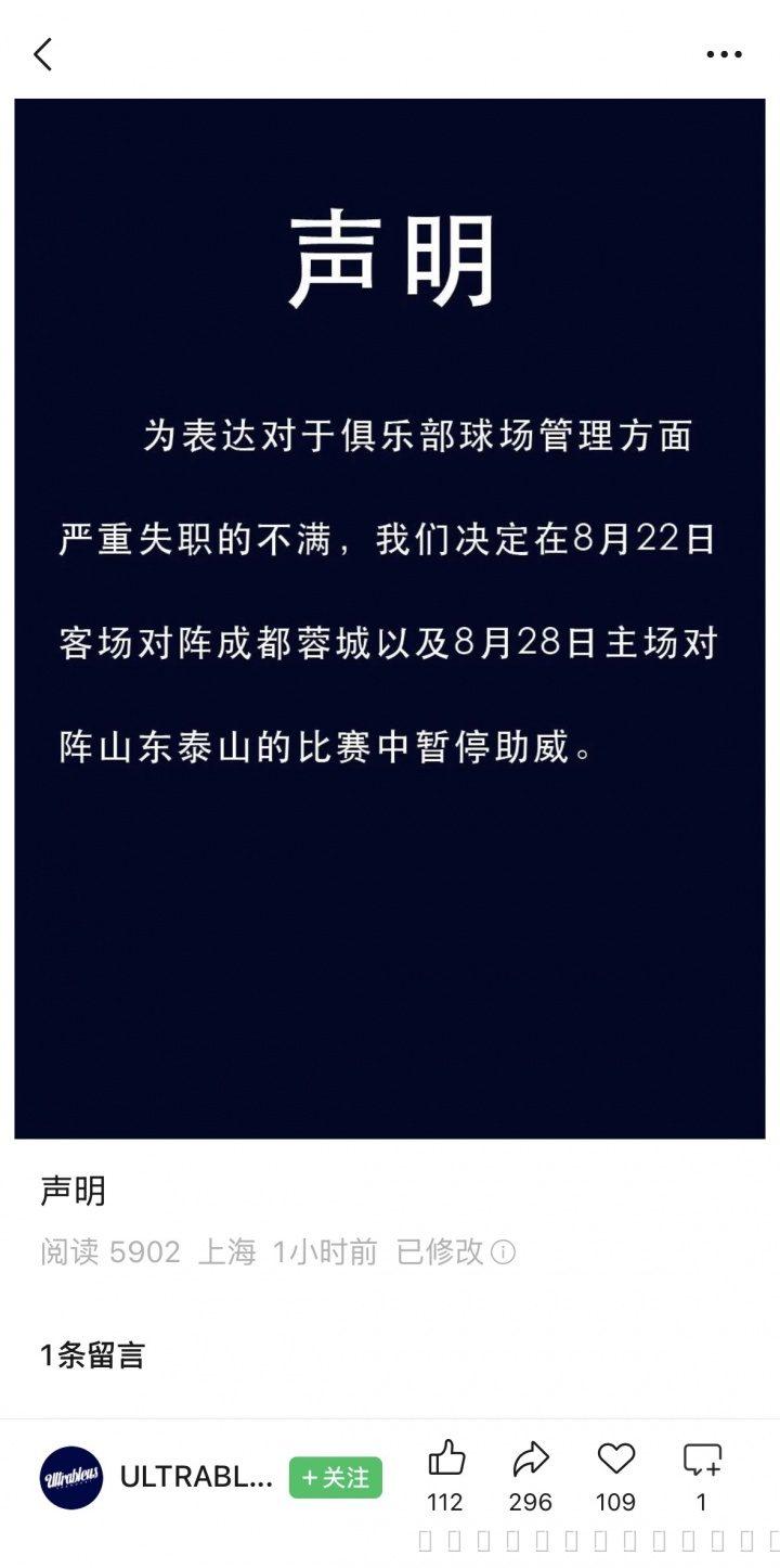 申花球迷群体联合发声：因球场管理严重失职，8月两场关键战暂停助威