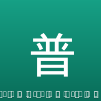 普约尔