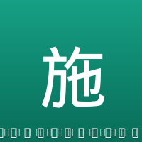 施洛特贝克