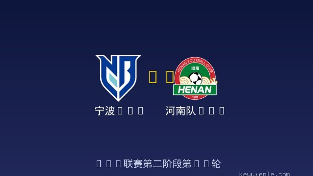 宁波U20 vs 河南队U20 全场录像
